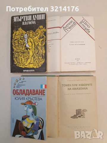 Томек при изворите на Амазонка - Алфред Шклярски, снимка 2 - Художествена литература - 52709759