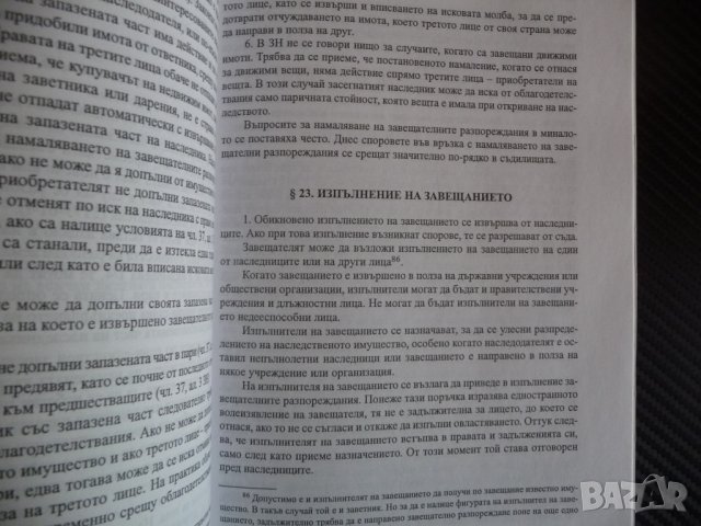 Българско наследствено право Христо Тасев делба завещание наследство правна литература, снимка 2 - Специализирана литература - 40480974