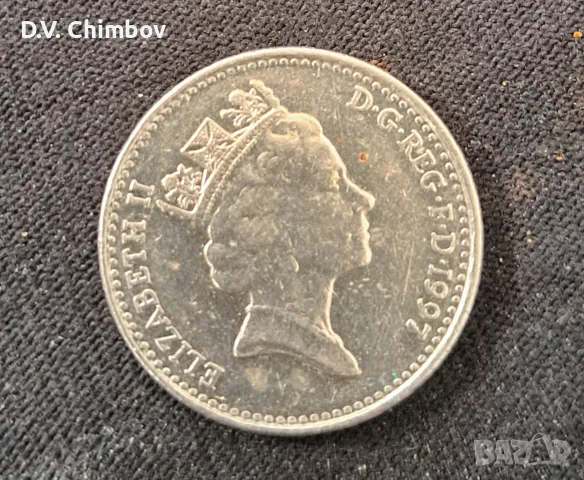 Британска монета от 10 пенса, емисия 1997 година. На лицевата страна е изобразен профилът на кралиц