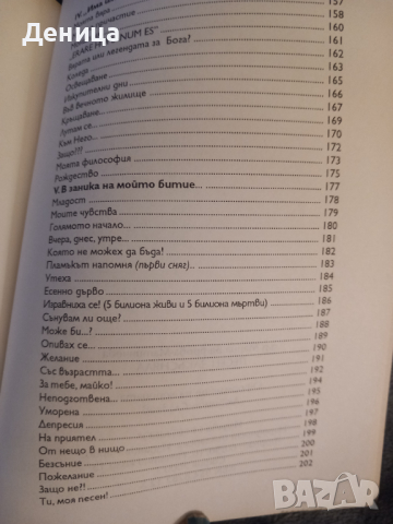 Мария Бафрова-Матинчева, снимка 5 - Художествена литература - 44638702