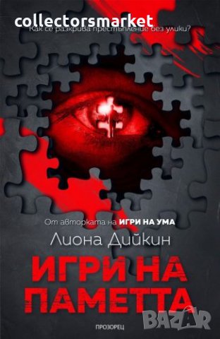 Игри на паметта