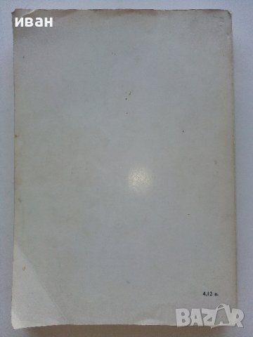 Билките във всеки дом - Д.Станева,Д.Панова,Л.Райнова,И.Асенов - 1982г., снимка 10 - Други - 42235492