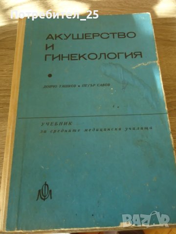 Акушерство и гинекология