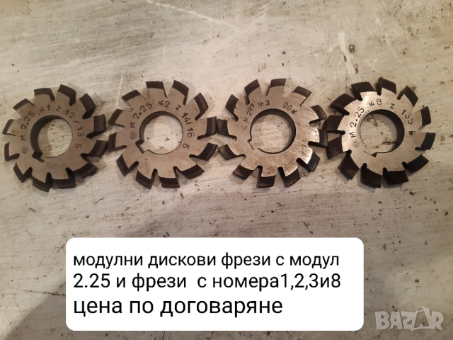 Продавам нови модулни дискови фрези с различни модули, снимка 2 - Други машини и части - 48457340