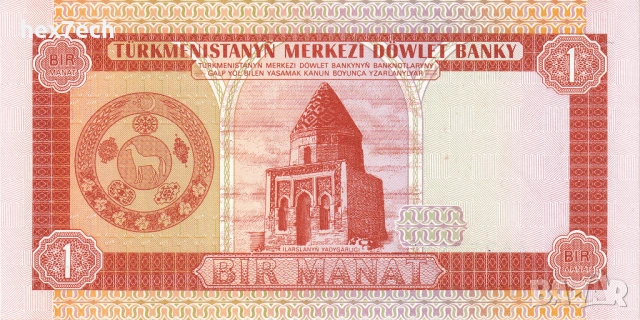❤️ ⭐ Туркменистан 1993 1 манат UNC нова ⭐ ❤️, снимка 3 - Нумизматика и бонистика - 53766742