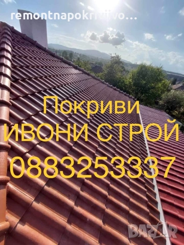 ремонт и изграждане на нови покриви, изграждане на навеси, гаражи и беседки, снимка 9 - Ремонти на покриви - 53493654