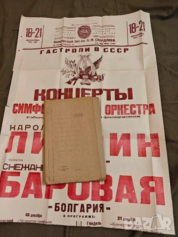 стари плакати концерт 4, снимка 4 - Антикварни и старинни предмети - 53758295