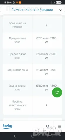 продавам плот за вграждане BEKO HIC64401, снимка 3 - Котлони - 55795925