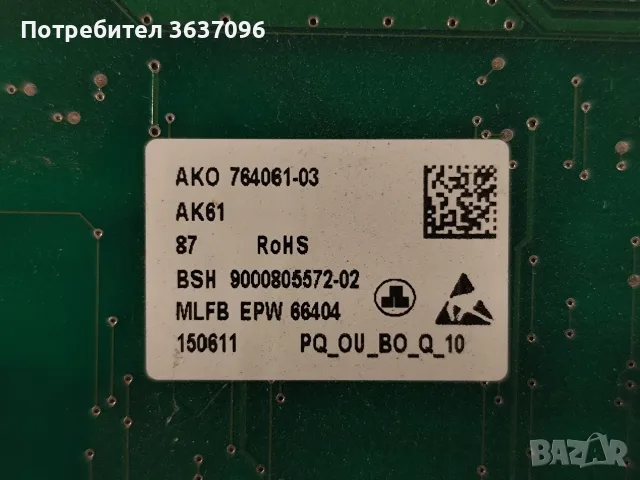 управляваща платка за Bosch Serie 8, снимка 4 - Перални - 55755113