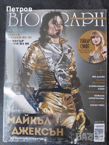 Рушен Видинлиев като Гетсби в новия „Биограф“, снимка 11 - Списания и комикси - 52650698