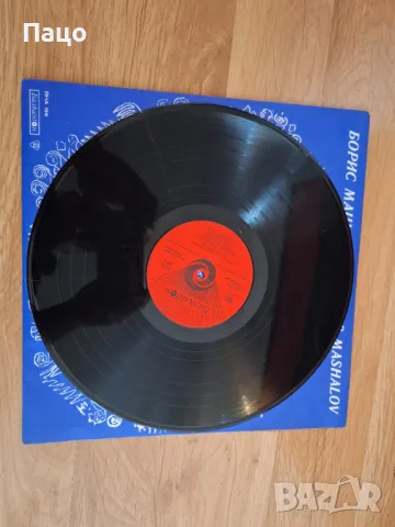 Борис Машалов, снимка 5 - Грамофонни плочи - 49943903