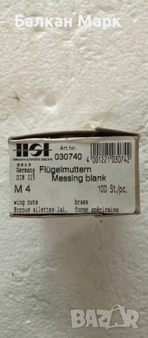 Гайка крилчата М4 – месинг, DIN 315 (внос от Германия)100бр., снимка 3 - Железария - 52144115