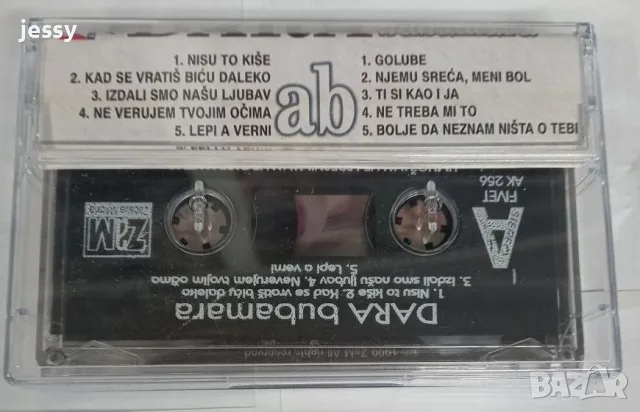 Dara Bubamara - Колекция от дискове и касети, снимка 18 - CD дискове - 52016940