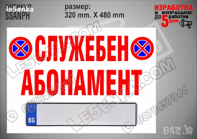 Стикер за платен паркинг SPPAV, снимка 5 - Други стоки за дома - 51132591