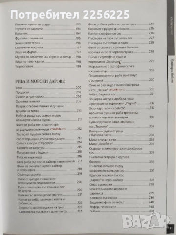 Кулинарна Библия, снимка 10 - Специализирана литература - 52440281