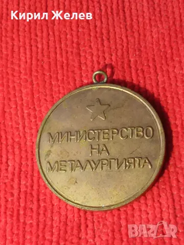 ОТЛИЧНИК МИНИСТЕРСТВО на МЕТАЛУРГИЯТА РЯДЪК НРБ СОЦ ПОЗЛАТЕН БРОНЗОВ МЕДАЛ 22711, снимка 7 - Антикварни и старинни предмети - 33177919