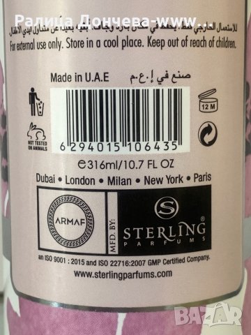 ПАРФЮМЕН БОДИ ЛОСИОН-ARMAF-ENCHANTED-BLOOM, снимка 2 - Козметика за тяло - 41806428