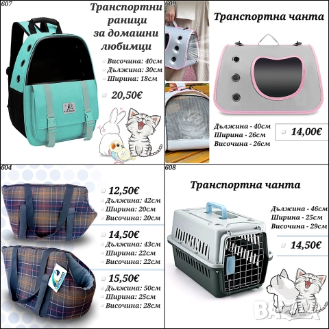 Транспортни чанти за кучета. Текстилна транспортна чанта за куче и котка.Транспонтна раница за котка