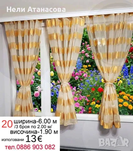 Красиви пердета, снимка 13 - Пердета и завеси - 54148695