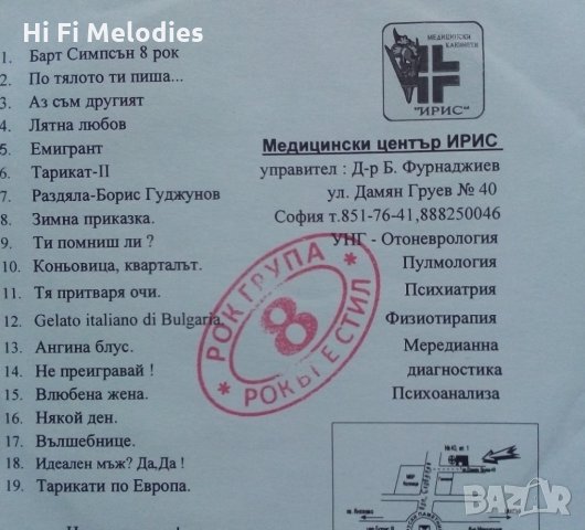 Рок група 8 - Избрано 3, снимка 3 - CD дискове - 36020924