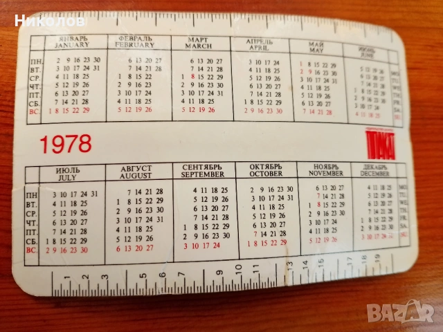 Календар "1978г," олимпиада Москва "1980г.""2€"!+Доставка!, снимка 2 - Други ценни предмети - 53776653