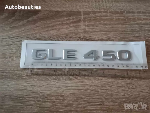 сребрист надпис Mercedes Benz GLE 450, снимка 6 - Аксесоари и консумативи - 47641222