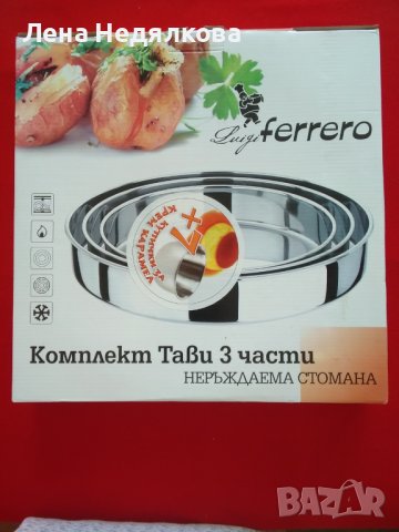 Комплект нови кръгли тави инокс+7 купички за крем карамел, снимка 4 - Съдове за готвене - 41929177