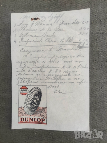 продавам Бележка Fort Dunlop , снимка 1 - Други ценни предмети - 44932735