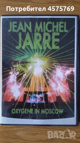 DVD Jean Michel Jarre Жан Мишел ЖАР концерти електронна музика