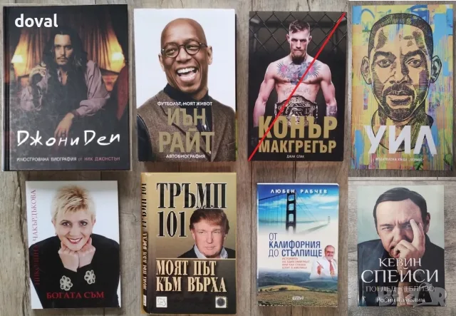 Биографии на известни личности - Намалени цени /повечето са на 7.50€/, снимка 2 - Художествена литература - 49676416