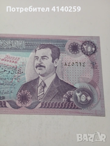 ИРАК БАНКНОТА , снимка 2 - Нумизматика и бонистика - 53590206