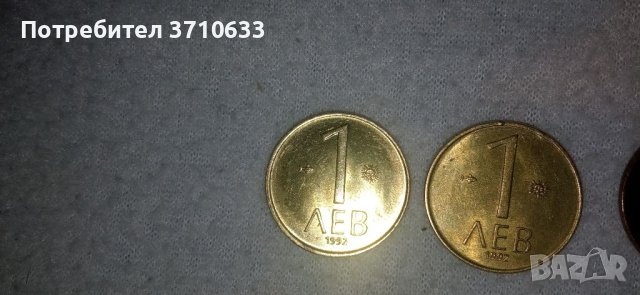 Стари Български монети от 1 лев (1992г.), снимка 2 - Колекции - 40443367