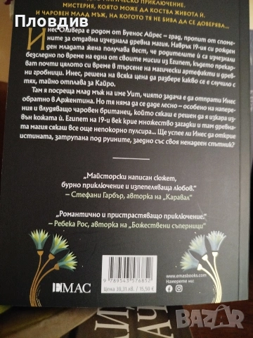 Какво знае реката , снимка 7 - Художествена литература - 53583250