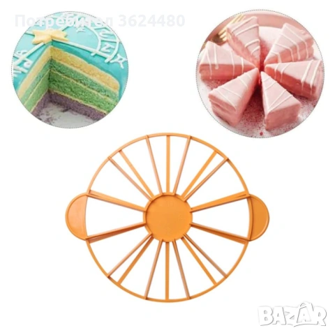  Rазделител за торта Кръгъл 4428, снимка 5 - Форми - 53368525