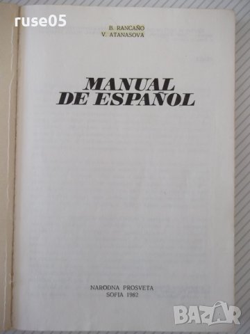 Книга "MANUAL DE ESPAÑOL - V. ATANASOVA" - 192 стр., снимка 2 - Чуждоезиково обучение, речници - 40682931