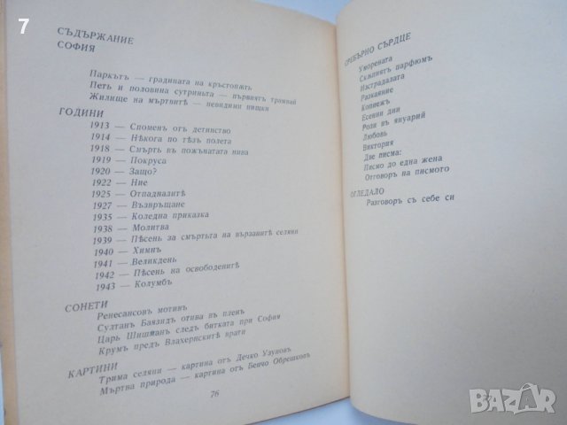 Стара книга Огледало - Павел Спасов 1943 г., снимка 4 - Антикварни и старинни предмети - 40701872