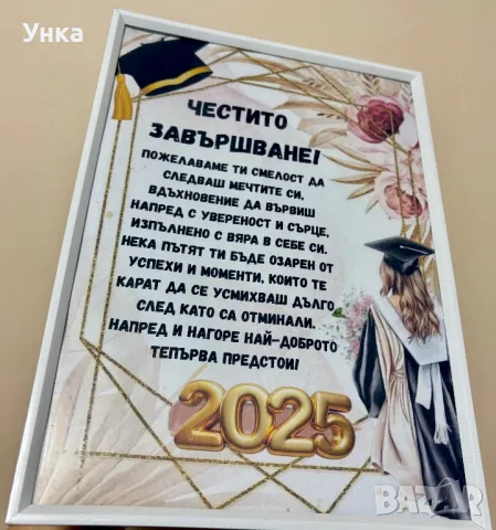 Подарък за абитуриентка, снимка 2 - Други - 50318378