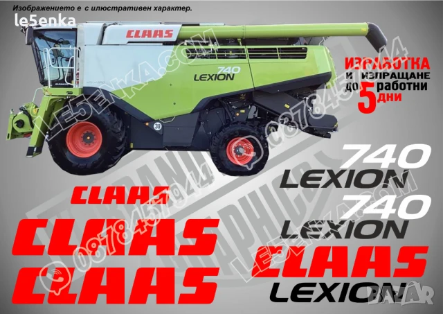 CLAAS Lexion 740 стикери надписи