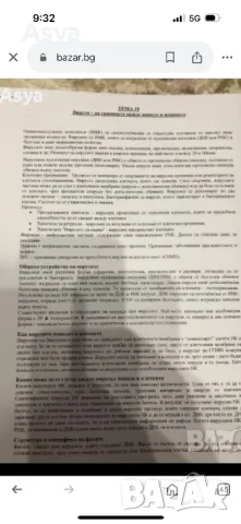 Тестови задачи за кандидастване в МУ Варна, снимка 10 - Учебници, учебни тетрадки - 47444406