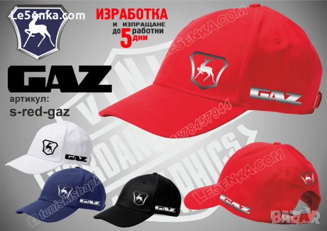 GAZ шапка ГАЗ s-red-gaz