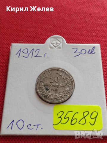 МОНЕТА 10 стотинки 1912г. ЦАРСТВО БЪЛГАРИЯ СТАРА РЯДКА ЗА КОЛЕКЦИОНЕРИ 35689