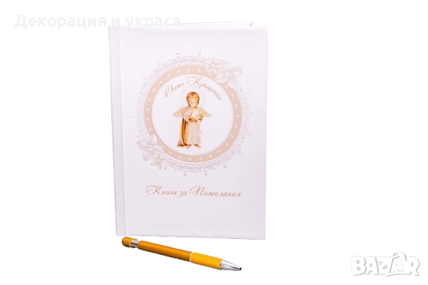 Книга за пожелания на Кръщенка, снимка 2 - Декорация - 52575939