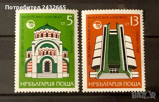 2445. България 1984 = БК 3332 /33: “ Архитектура . VIII - ма Световна младежка ФИ  “ Плевен’84”, MNH
