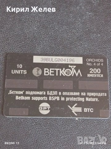 Две фонокарти МОБИКА, БЕТКОМ тема ЦВЕТЯ ОРХИДЕИ за КОЛЕКЦИЯ ДЕКОРАЦИЯ 38849, снимка 2 - Колекции - 51678577