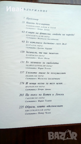 Звезди във вековете, снимка 11 - Художествена литература - 36301186