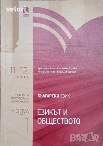 Учебници за 11. - 12. клас, снимка 11 - Учебници, учебни тетрадки - 50463683