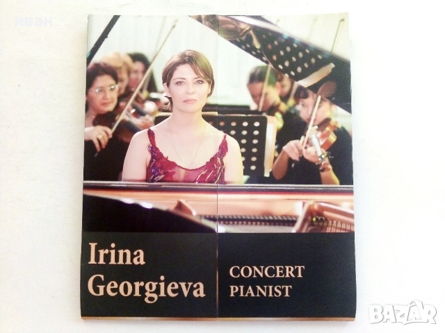 CD Ирина Георгиева - Concert Pianist - 2011г.