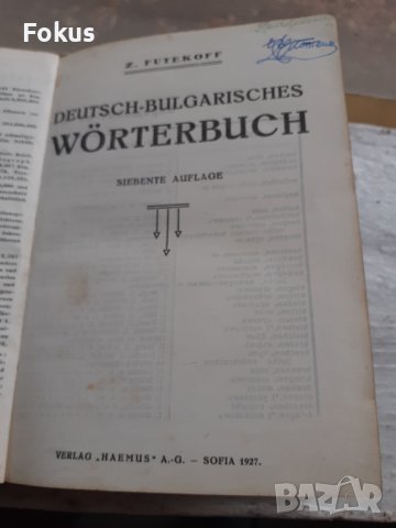 Българо немски речник стара царска книга с карта на България, снимка 3 - Антикварни и старинни предмети - 42317324