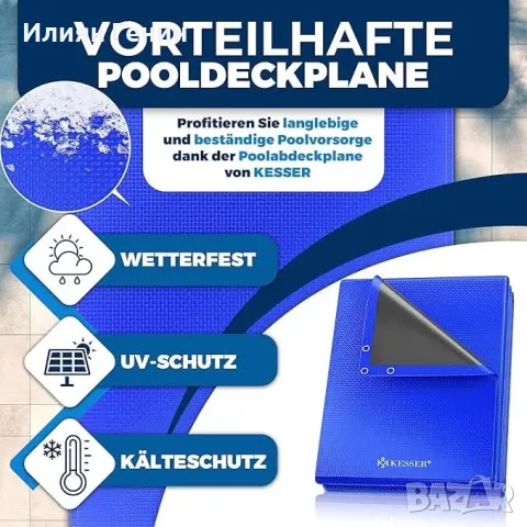 KESSER® Соларно покривало за басейн Брезент 304x210cm, снимка 4 - Басейни и аксесоари - 50310464