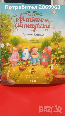 Детски книжки по 3 е, снимка 5 - Детски книжки - 56219321